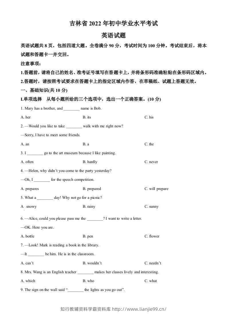 2022年吉林省中考英语真题（空白卷）-学霸资料库学科资源下载