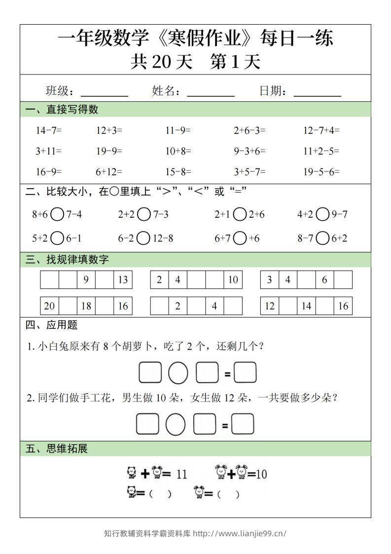 一下【数学寒假作业】每日一练20天20页-学霸资料库学科资源下载