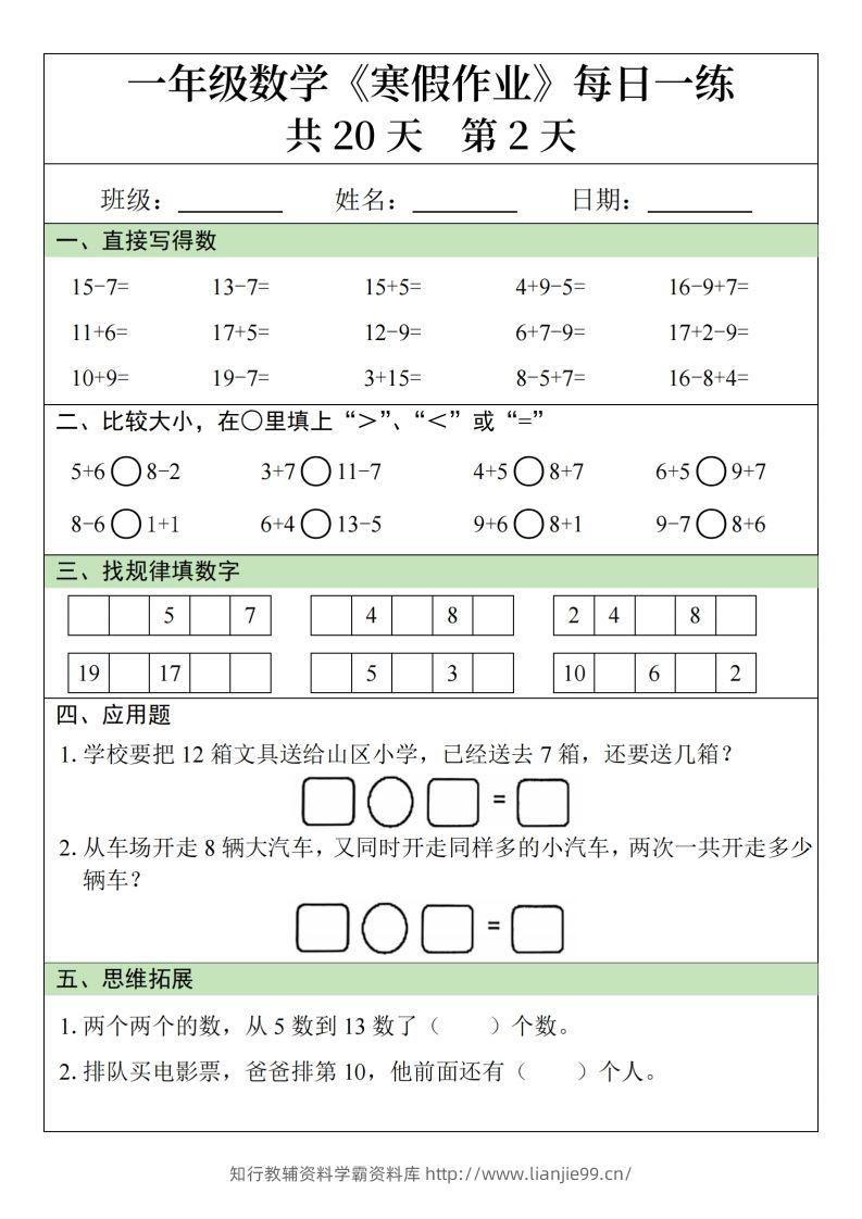 图片[2]-一下【数学寒假作业】每日一练20天20页-学霸资料库学科资源下载