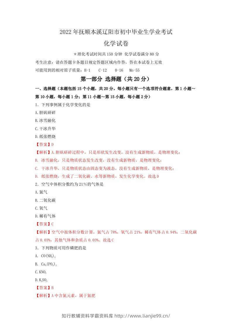 2022年辽宁省抚顺本溪辽阳市中考化学真题（空白卷）-学霸资料库学科资源下载