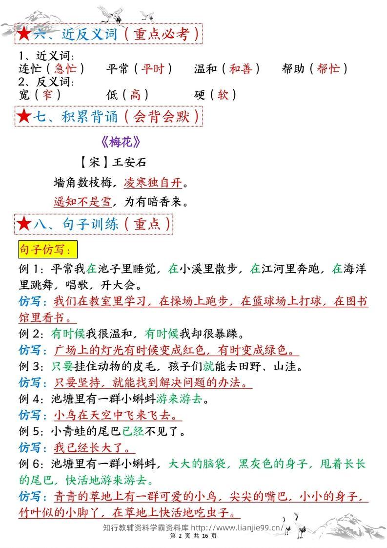 图片[2]-二年级上册语文1-8单元考点总结-学霸资料库学科资源下载