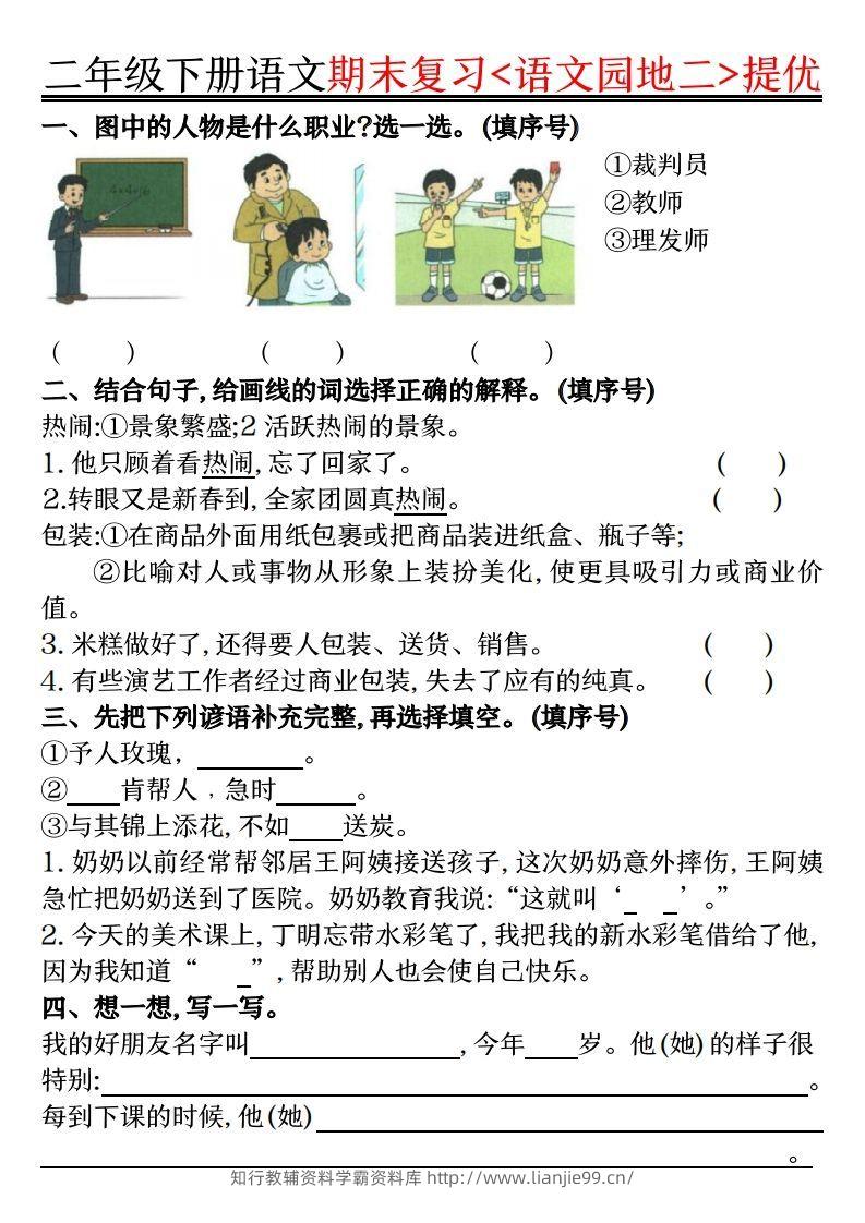 图片[2]-二下语文期末复习语文园地提优练习（练习+答案16页）-学霸资料库学科资源下载