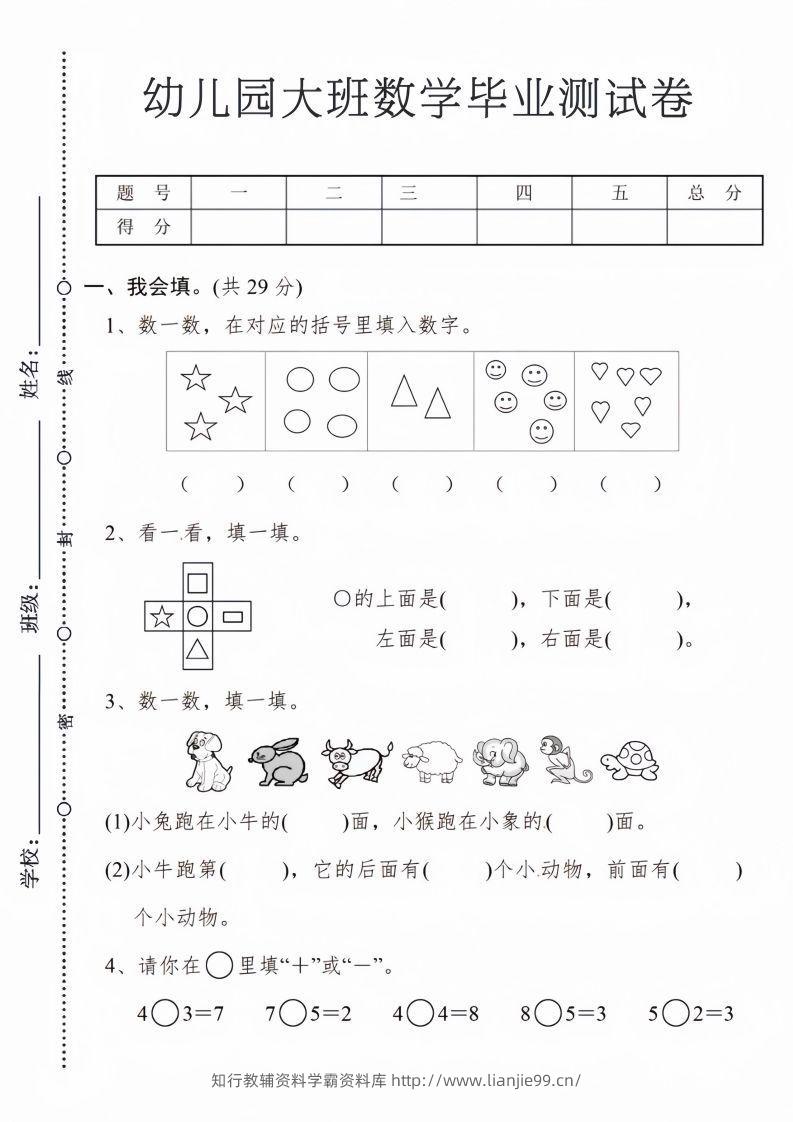 【数学】幼儿园大班数学毕业测试卷1-学霸资料库学科资源下载