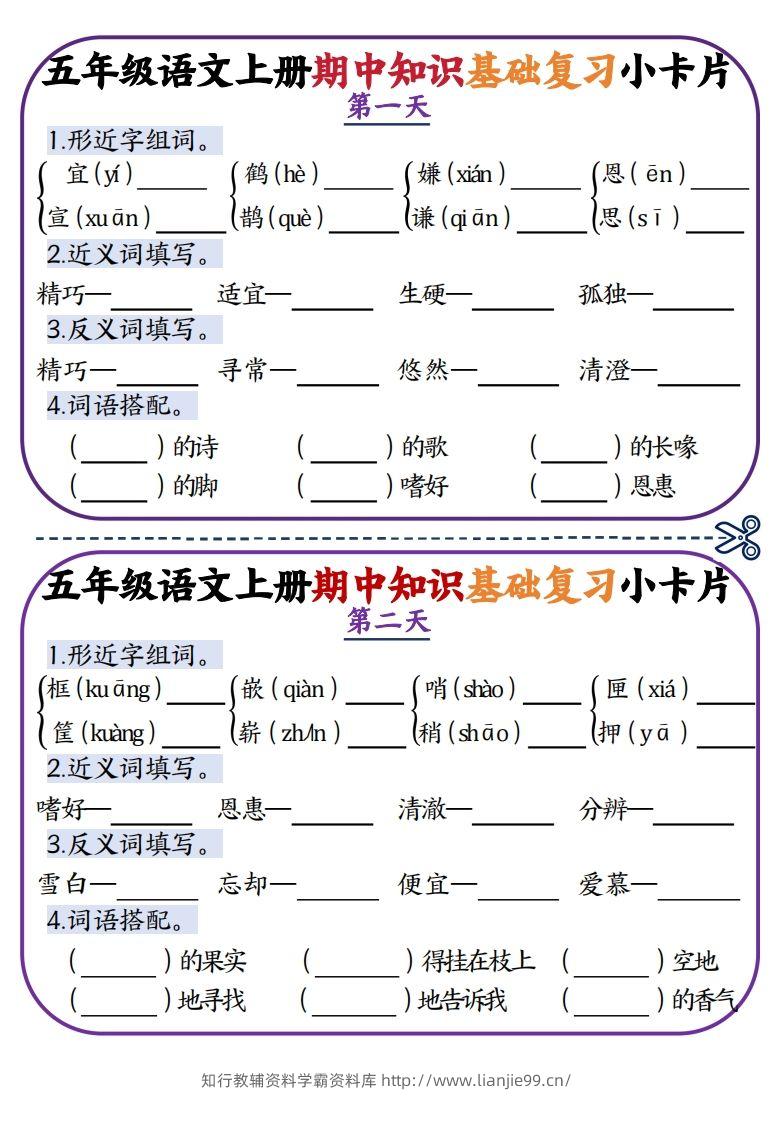 二上数学期中知识点复习小卡片-学霸资料库学科资源下载