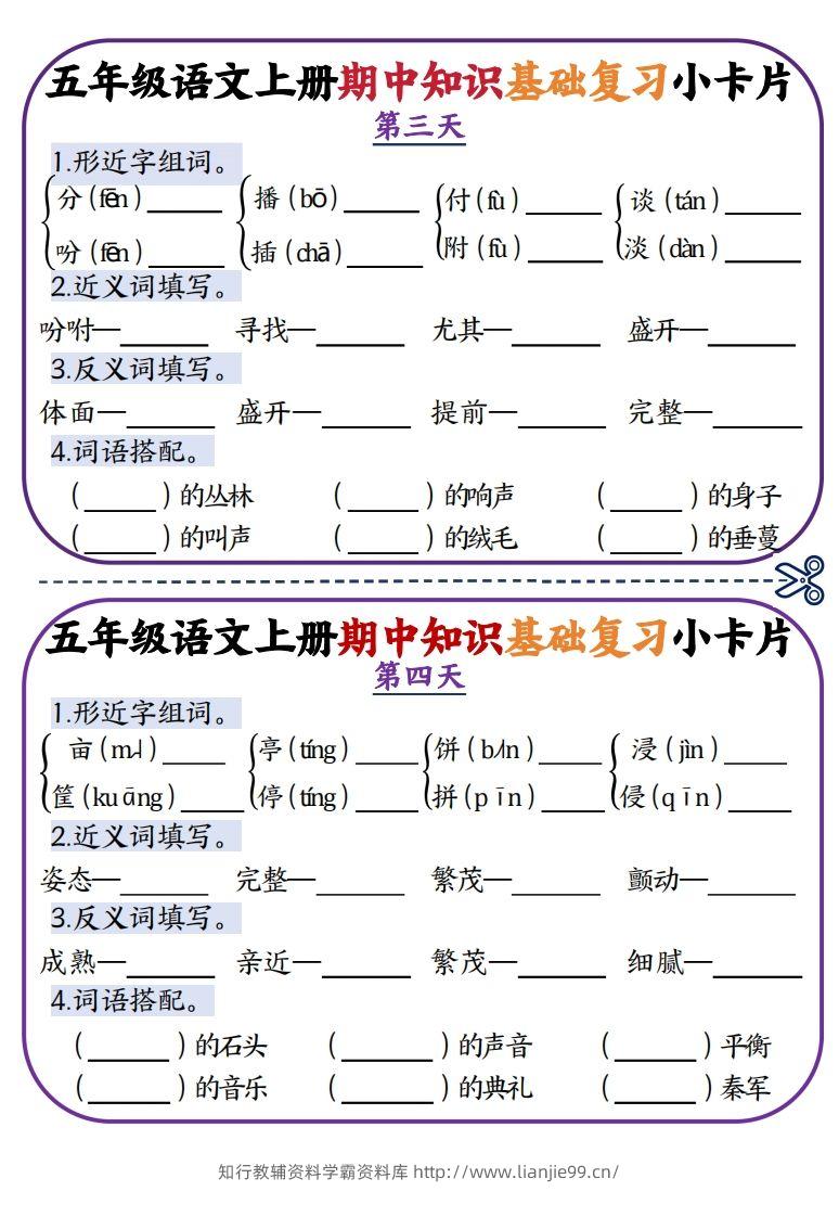 图片[2]-二上数学期中知识点复习小卡片-学霸资料库学科资源下载
