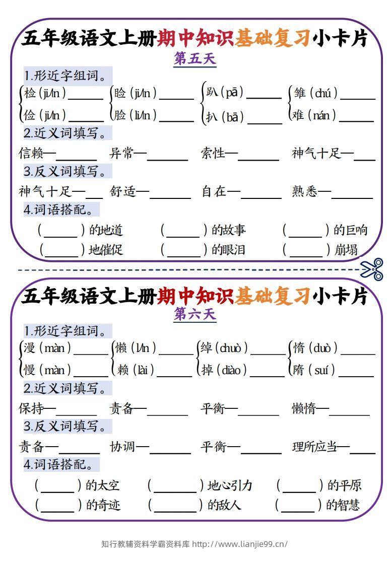 图片[3]-二上数学期中知识点复习小卡片-学霸资料库学科资源下载