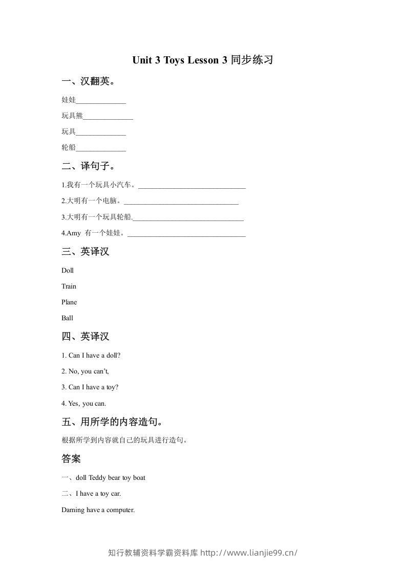 一年级英语下册Unit3ToysLesson3同步练习2-学霸资料库学科资源下载