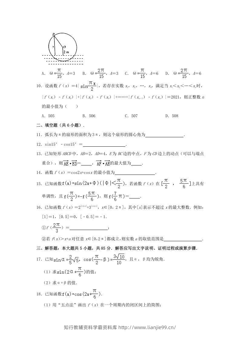 图片[2]-2020-2021年北京昌平高一数学下学期期中试卷及答案(Word版)-学霸资料库学科资源下载