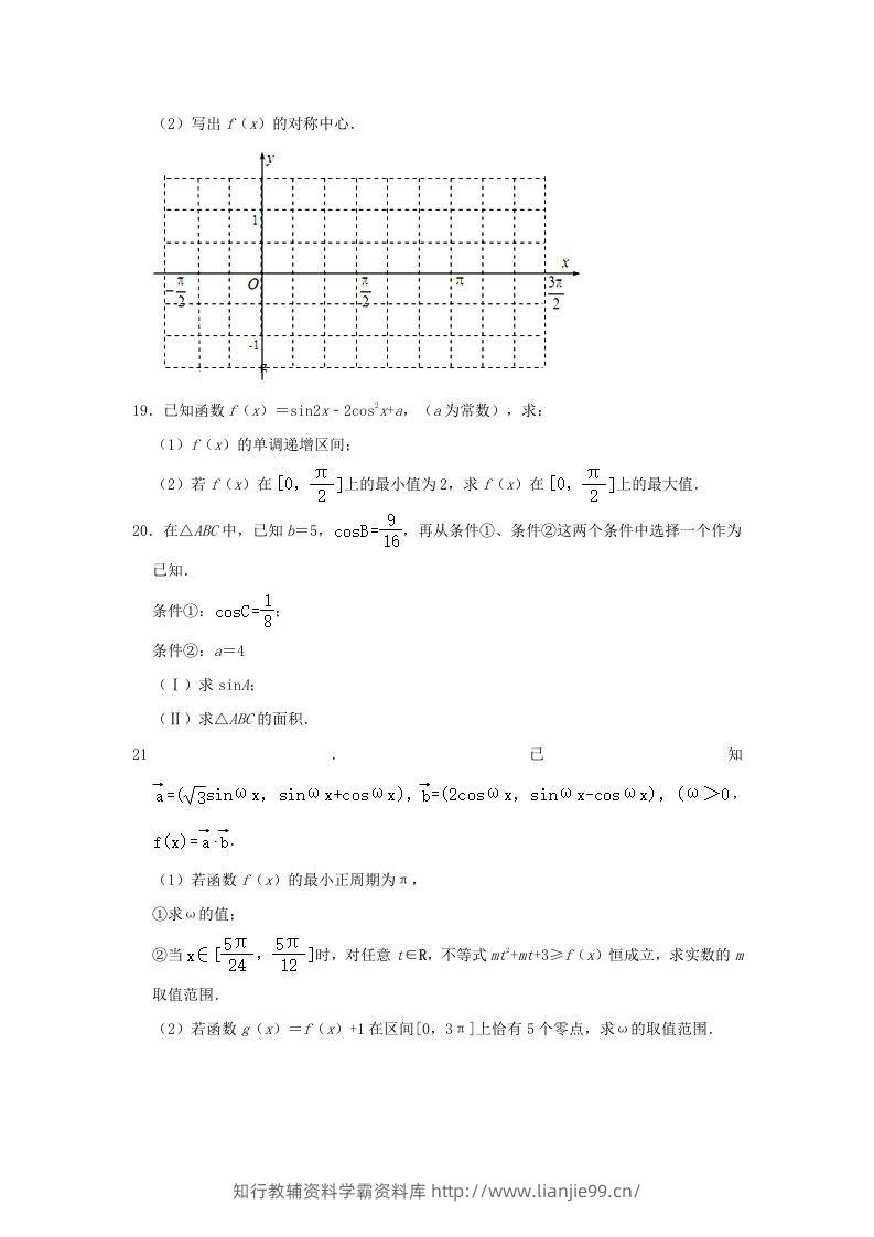 图片[3]-2020-2021年北京昌平高一数学下学期期中试卷及答案(Word版)-学霸资料库学科资源下载