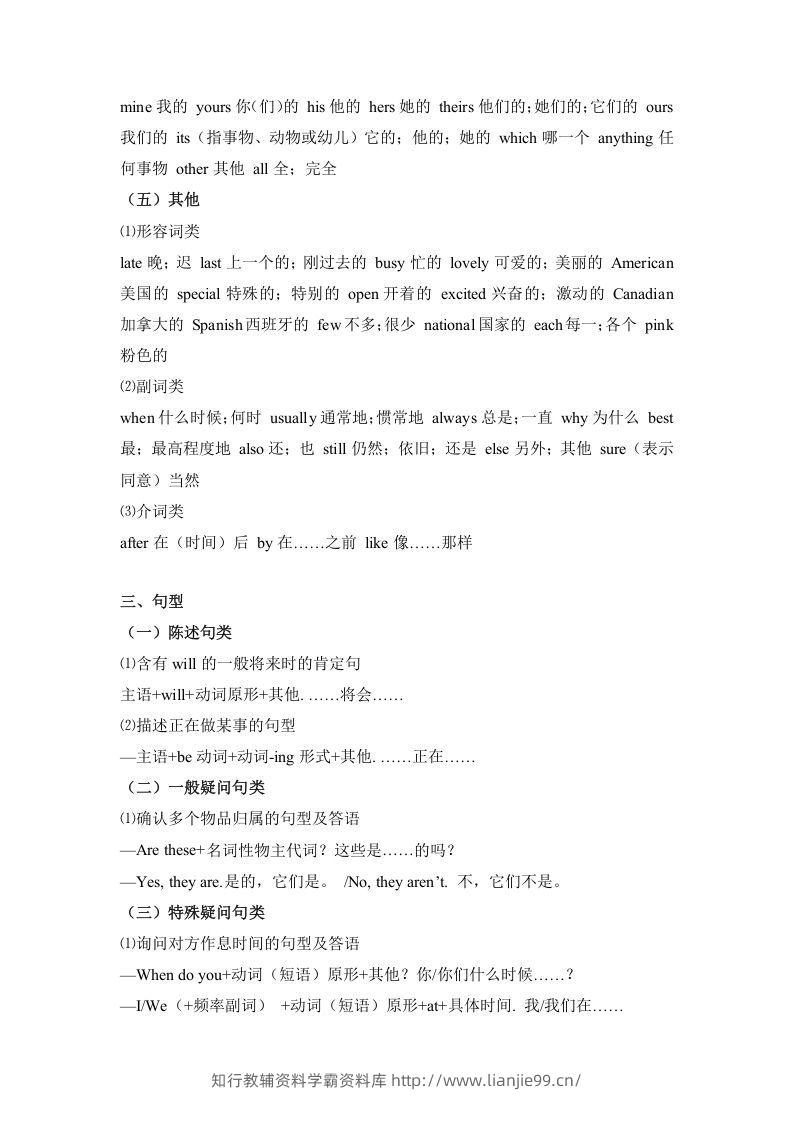 图片[3]-五年级英语下册词汇、句式梳理-全册：话题区分（人教PEP版）-学霸资料库学科资源下载