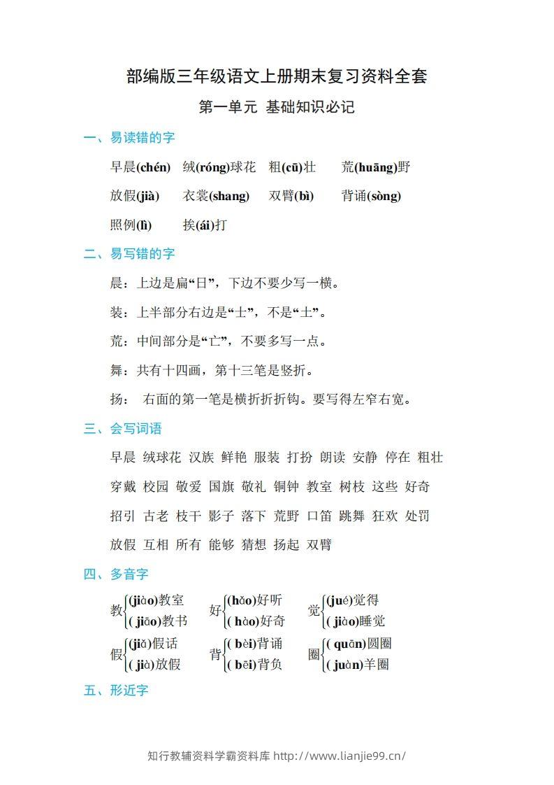 三年级语文上册期末复习资料全套-学霸资料库学科资源下载