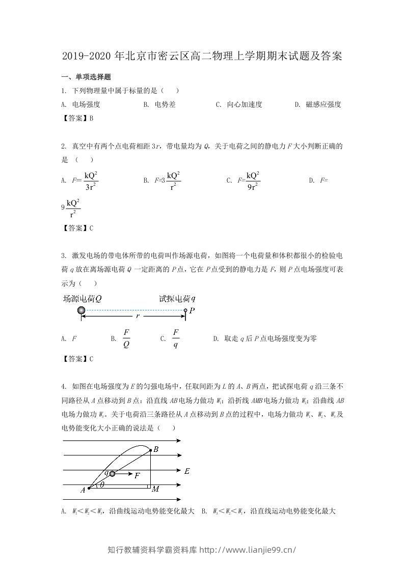 2019-2020年北京市密云区高二物理上学期期末试题及答案(Word版)-学霸资料库学科资源下载