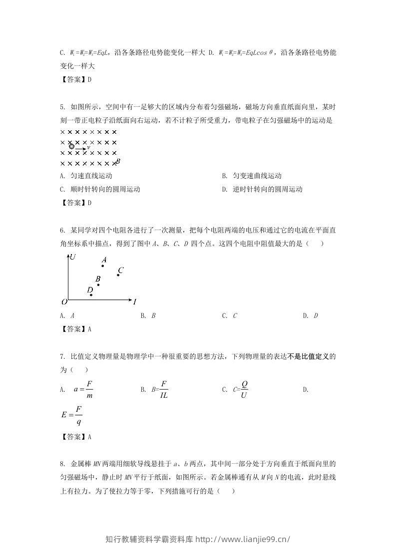 图片[2]-2019-2020年北京市密云区高二物理上学期期末试题及答案(Word版)-学霸资料库学科资源下载