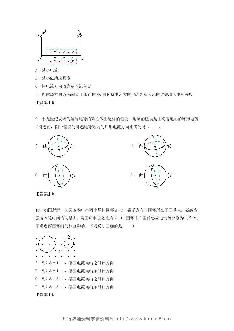 图片[3]-2019-2020年北京市密云区高二物理上学期期末试题及答案(Word版)-学霸资料库学科资源下载