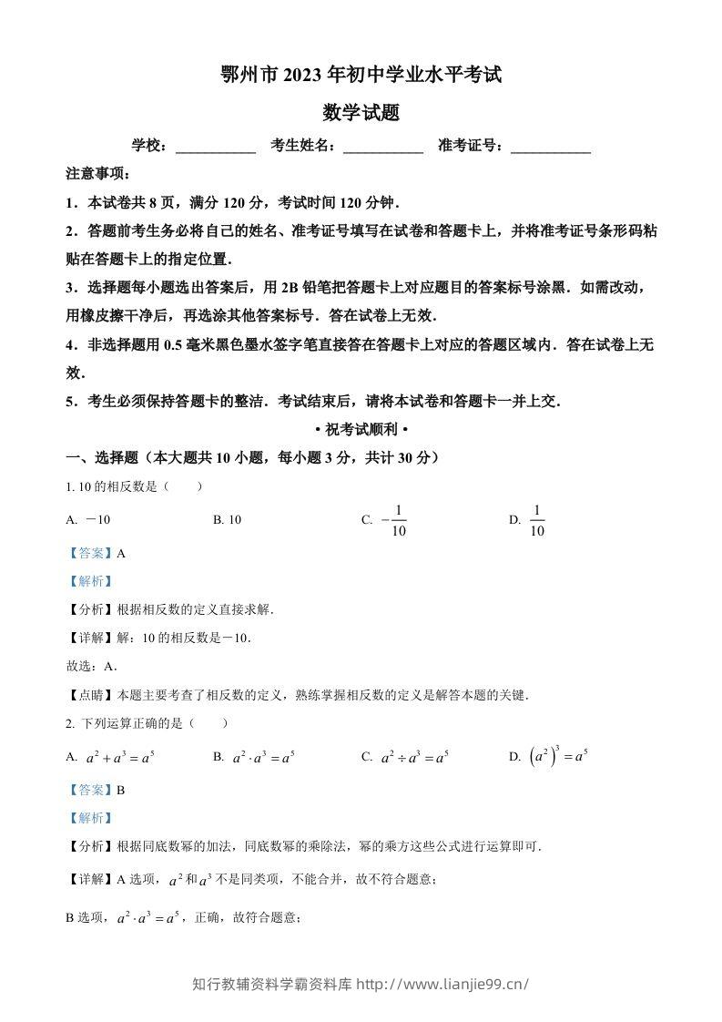 2023年湖北省鄂州市中考数学真题（含答案）-学霸资料库学科资源下载