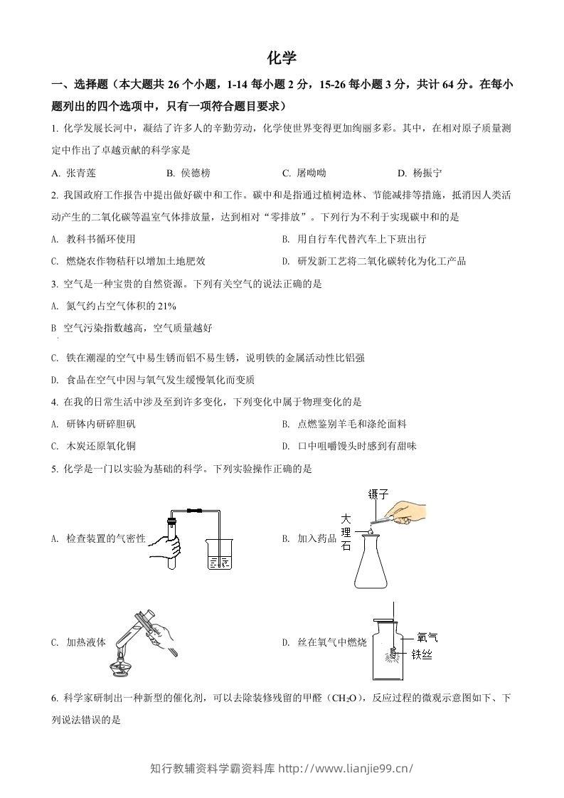 2022年四川省眉州市中考化学真题（空白卷）(1)-学霸资料库学科资源下载