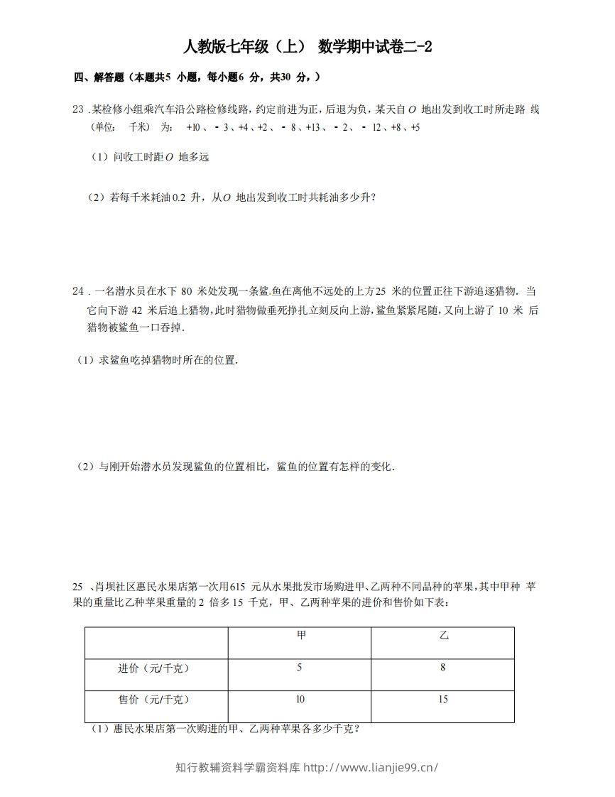 七年级（上）数学期中试卷2-2卷人教版-学霸资料库学科资源下载