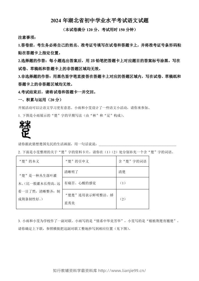 2024年湖北省中考语文真题（空白卷）-学霸资料库学科资源下载