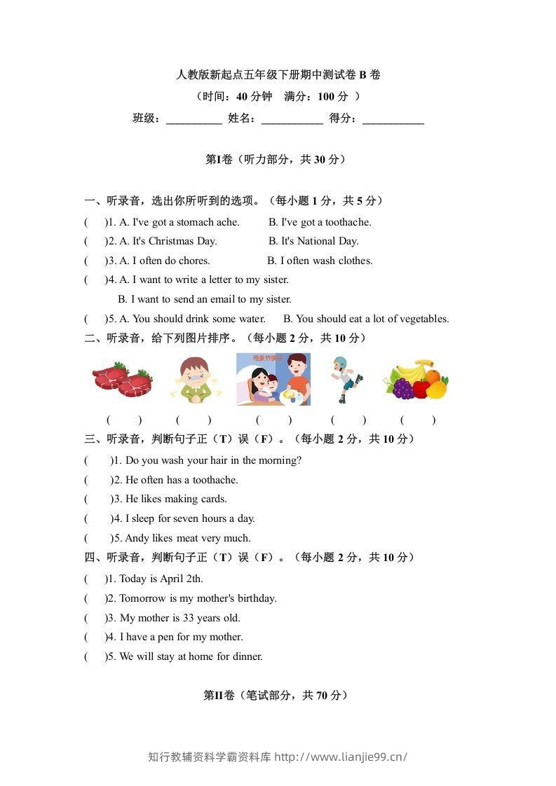 五年级英语下册期中测试(5)（人教版）-学霸资料库学科资源下载