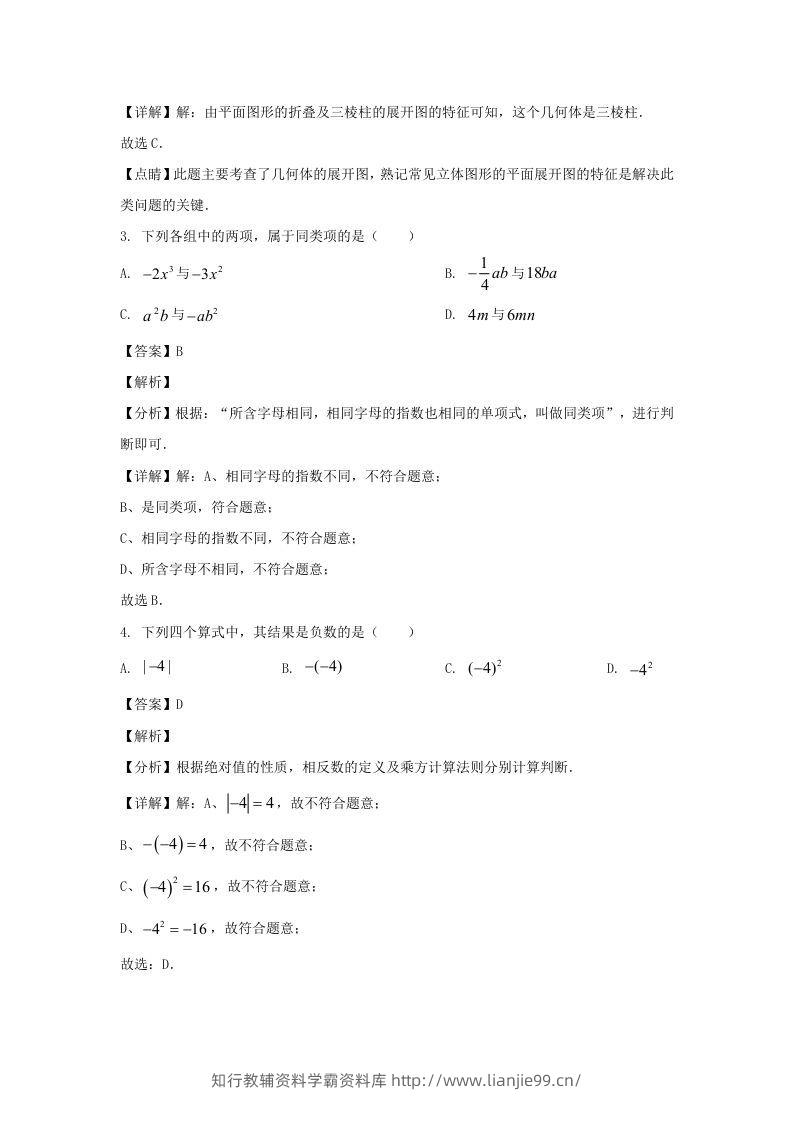 图片[2]-辽宁沈阳于洪区2023-2024学年七年级上册数学期中试卷及答案北师大版(Word版)-学霸资料库学科资源下载