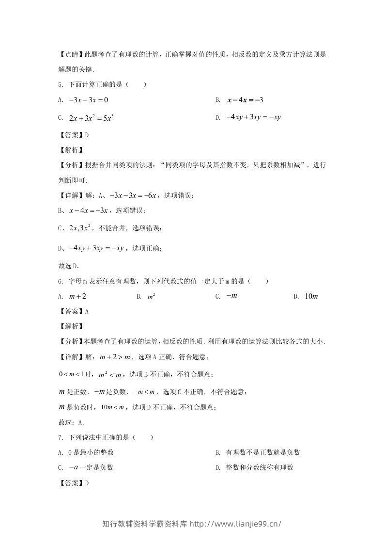 图片[3]-辽宁沈阳于洪区2023-2024学年七年级上册数学期中试卷及答案北师大版(Word版)-学霸资料库学科资源下载