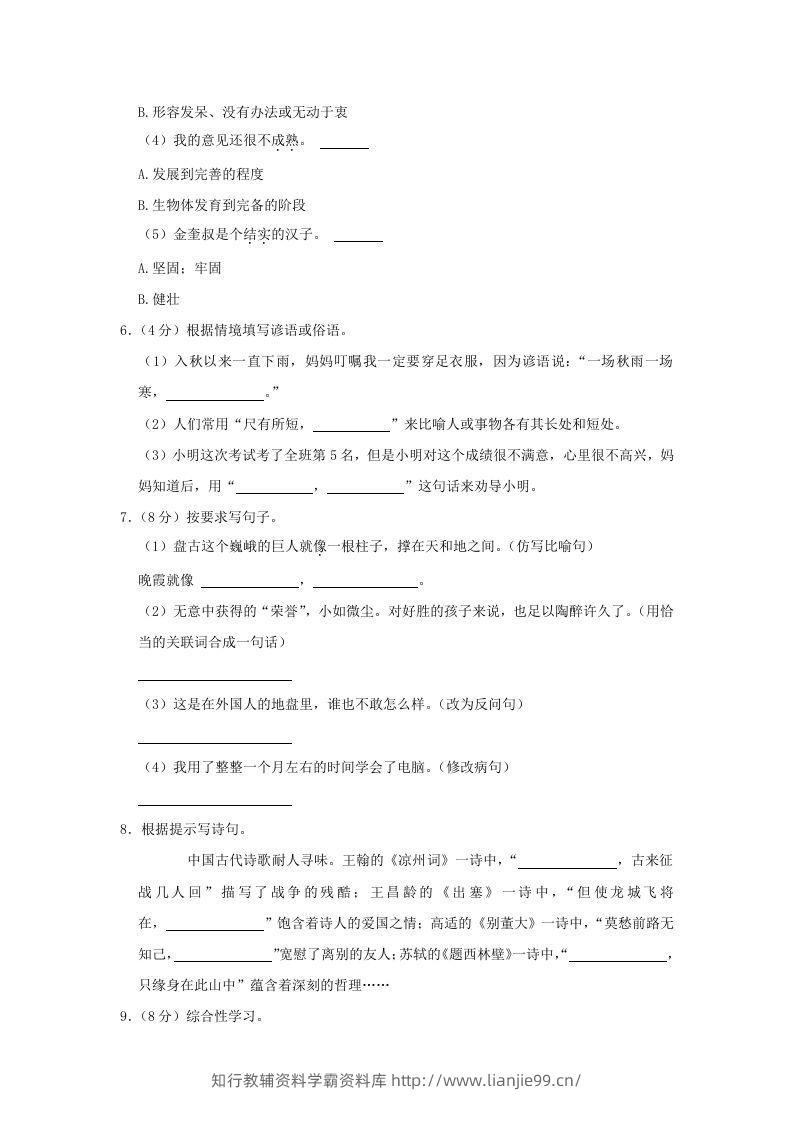 图片[2]-2020-2021学年陕西省榆林市府谷县四年级上学期期末语文真题及答案(Word版)-学霸资料库学科资源下载