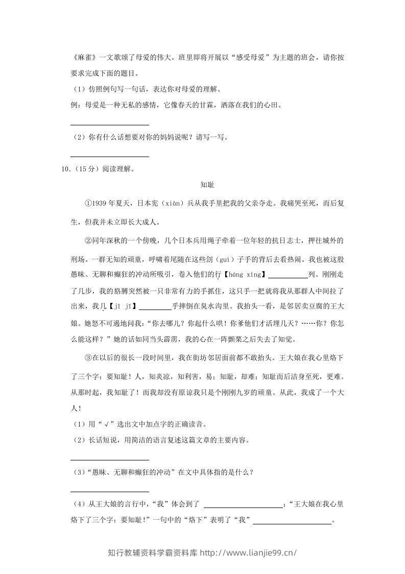 图片[3]-2020-2021学年陕西省榆林市府谷县四年级上学期期末语文真题及答案(Word版)-学霸资料库学科资源下载