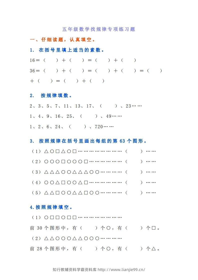 小学五年级上册数学找规律专项练习题-学霸资料库学科资源下载