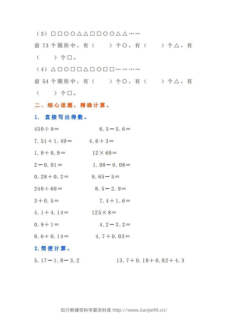 图片[2]-小学五年级上册数学找规律专项练习题-学霸资料库学科资源下载