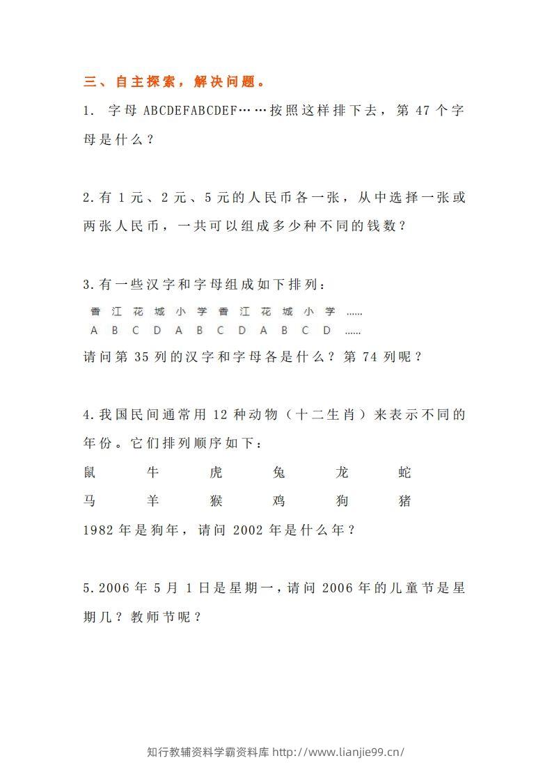 图片[3]-小学五年级上册数学找规律专项练习题-学霸资料库学科资源下载