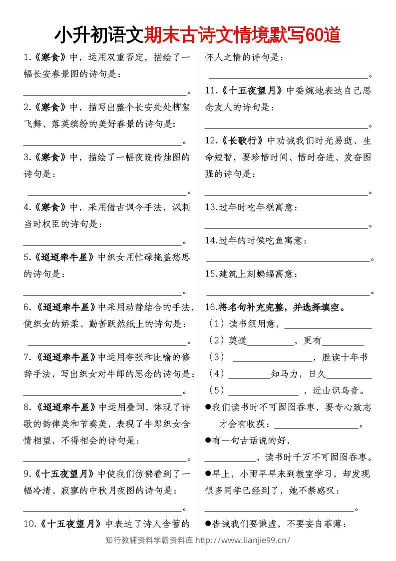 【期末古诗情境默写】六下语文-学霸资料库学科资源下载