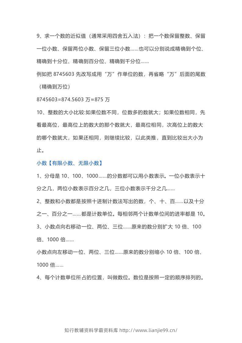 图片[2]-苏教版数学6年级下册数学知识点-学霸资料库学科资源下载