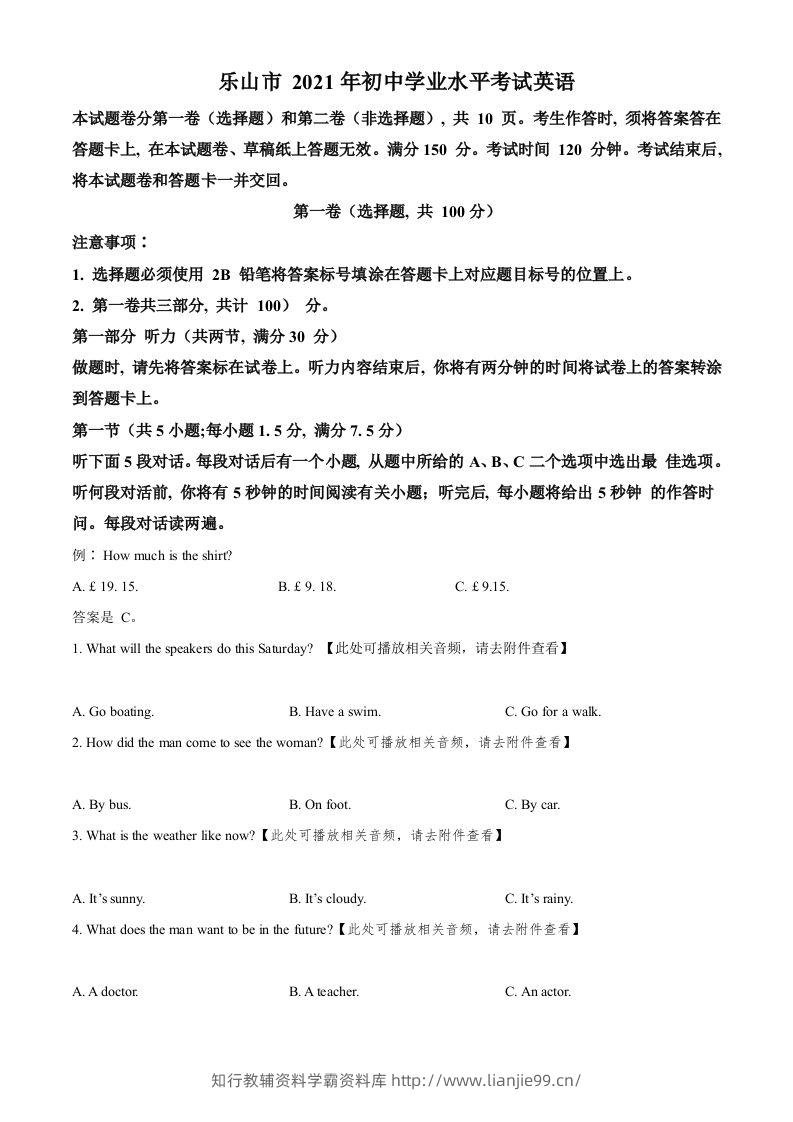 四川省乐山市2021年中考英语试题（含听力）（空白卷）-学霸资料库学科资源下载