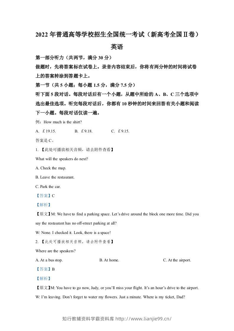 2022年高考英语试卷（新高考Ⅱ卷）（含答案）-学霸资料库学科资源下载