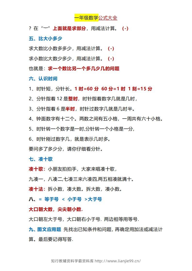 图片[2]-一年级下册数学公式大全-学霸资料库学科资源下载