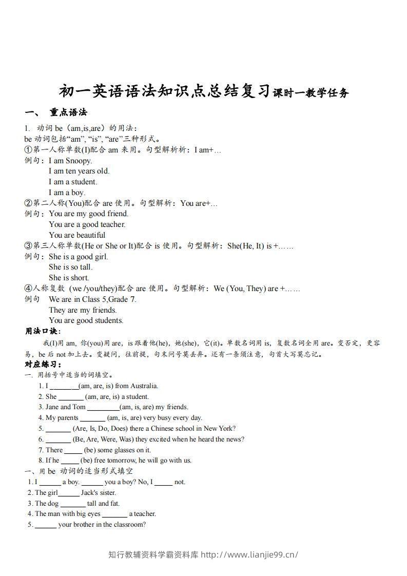 最新外研版初一英语语法知识点总结复习(最新超详细版)-学霸资料库学科资源下载