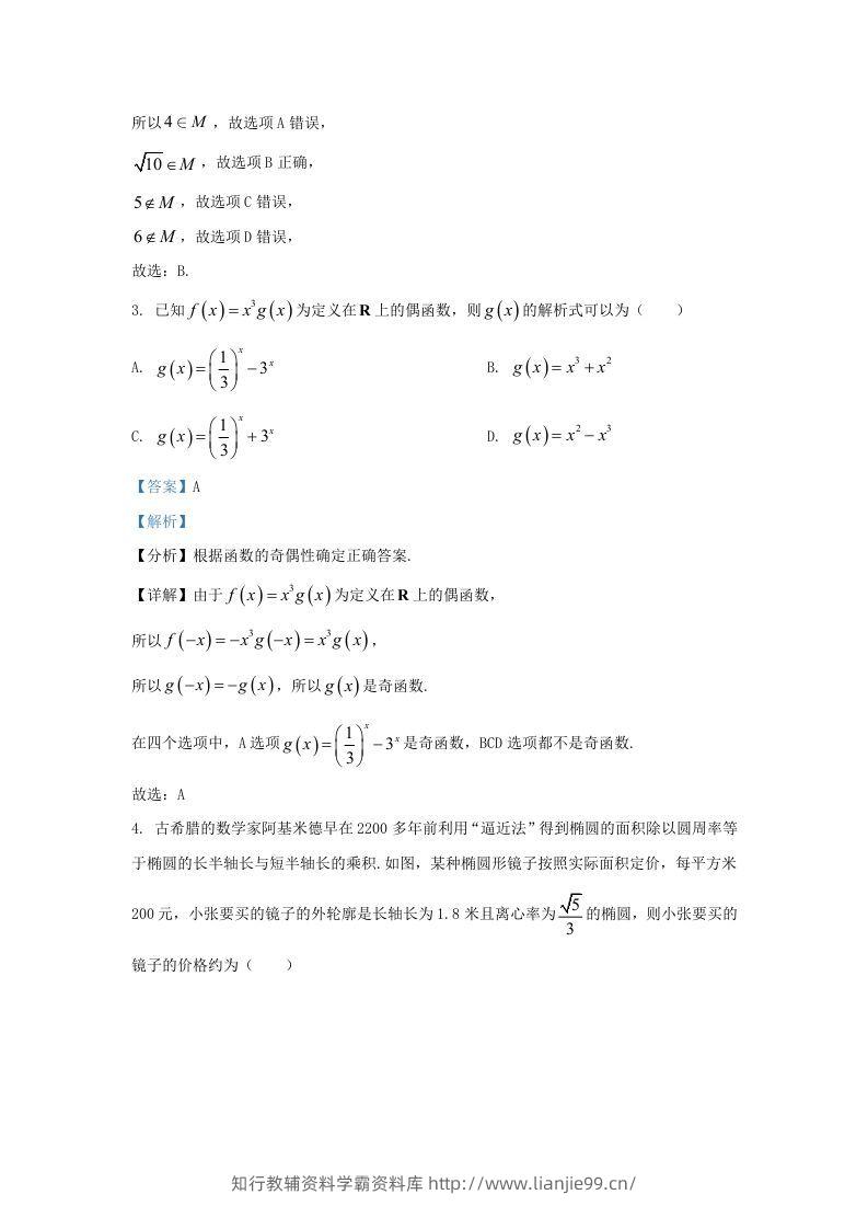 图片[2]-2022-2023学年广东省清远市高三上学期期末数学试题及答案(Word版)-学霸资料库学科资源下载