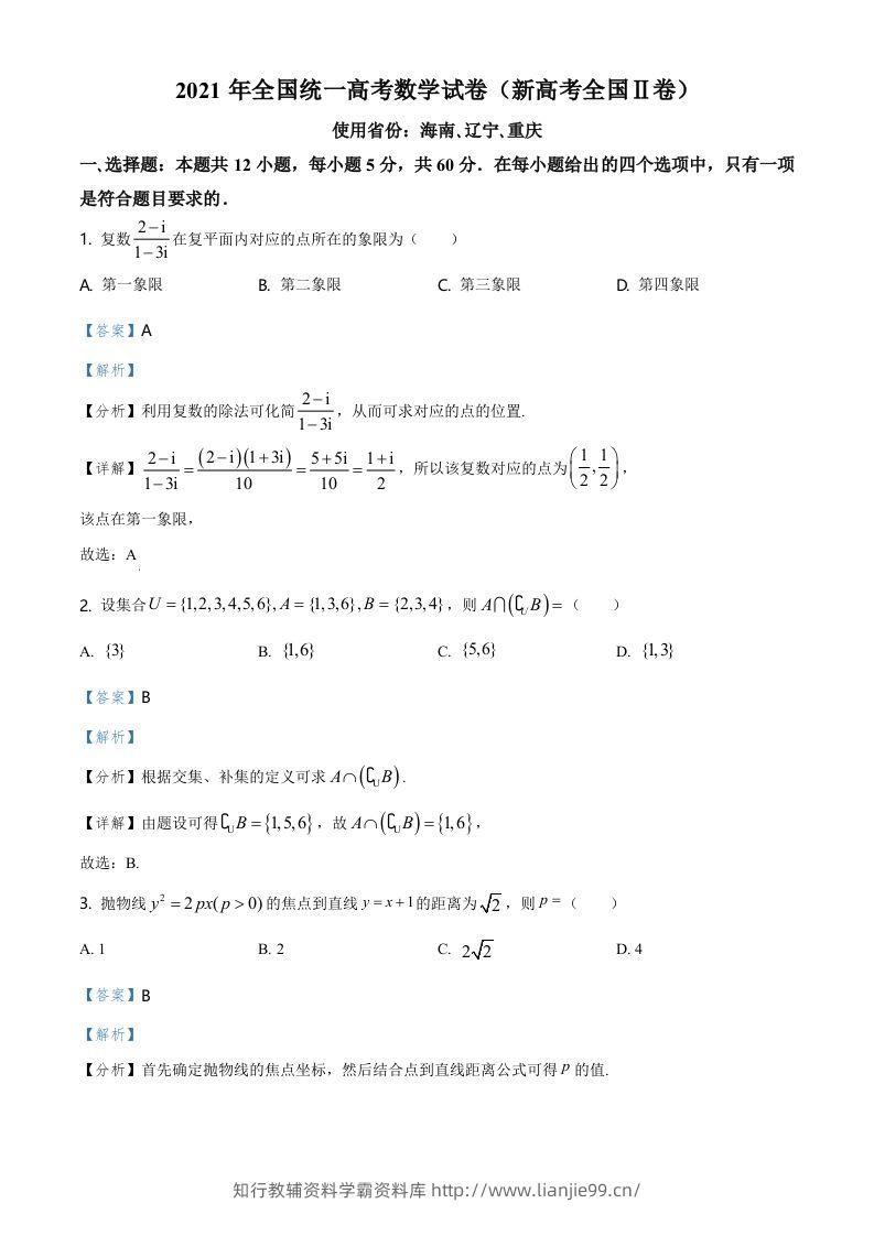 2021年高考数学试卷（新高考Ⅱ卷）（含答案）-学霸资料库学科资源下载