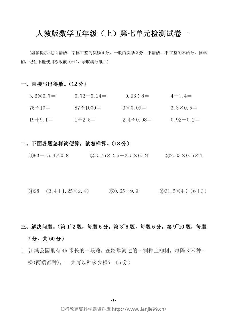 五（上）人教版数学第七单元检测卷一-学霸资料库学科资源下载