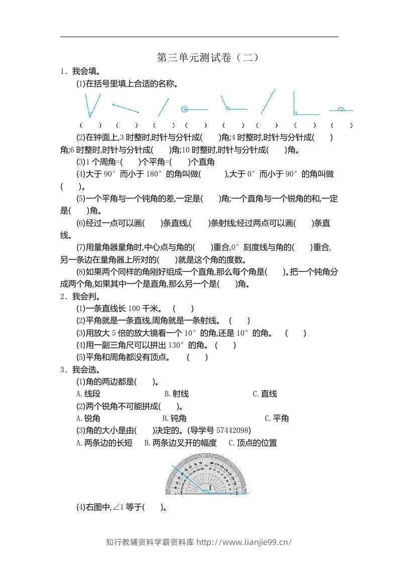 四（上）人教版数学三单元测试卷.2-学霸资料库学科资源下载