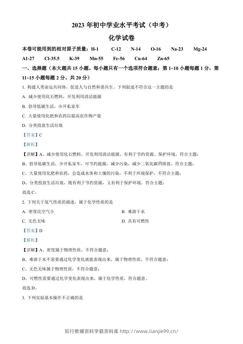 2023年湖北省潜江市天门市仙桃市江汉油田中考化学真题（含答案）-学霸资料库学科资源下载