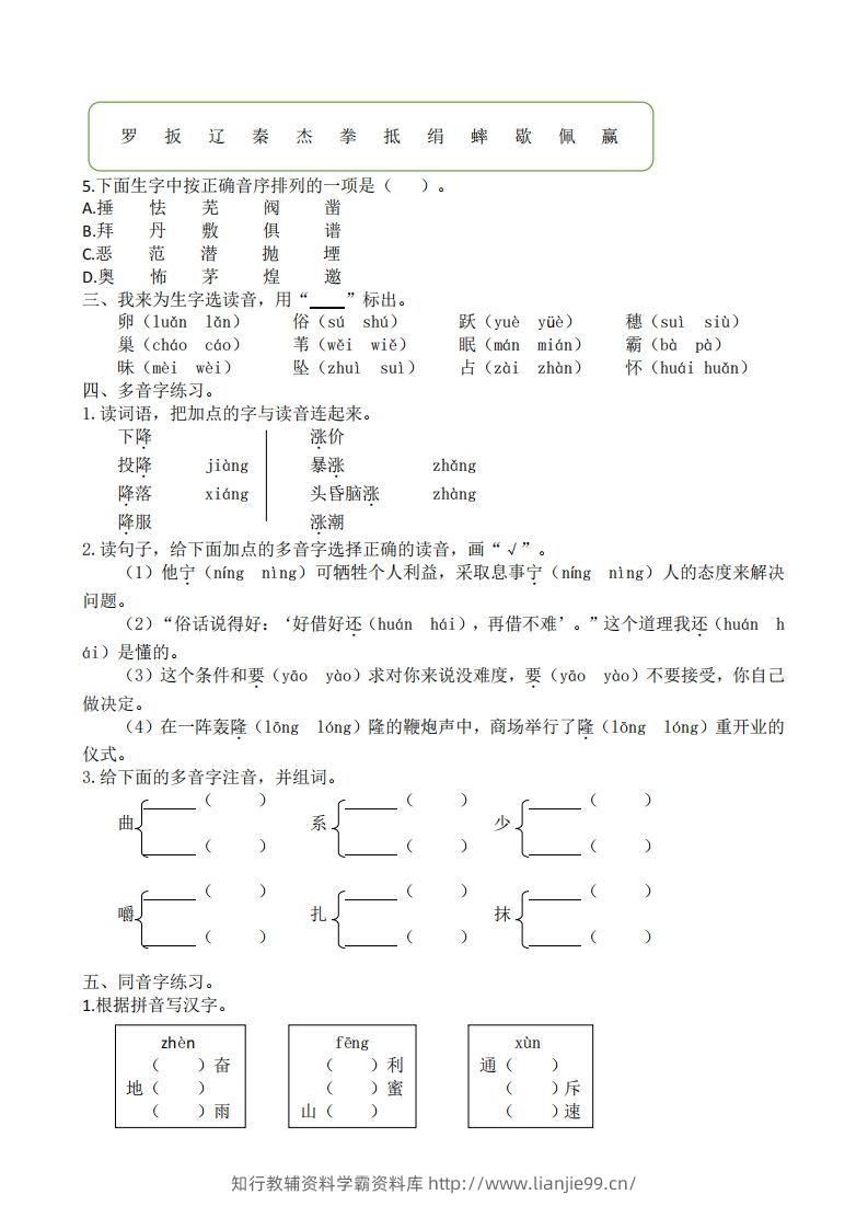 图片[2]-四年级上册语文生字专项练习-学霸资料库学科资源下载