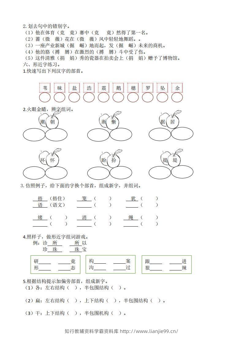图片[3]-四年级上册语文生字专项练习-学霸资料库学科资源下载