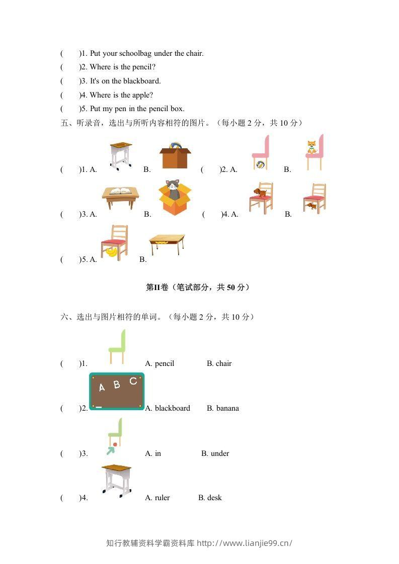 图片[2]-一年级英语下册一单元测试卷-Unit1ClassroomA卷（含答案）-学霸资料库学科资源下载