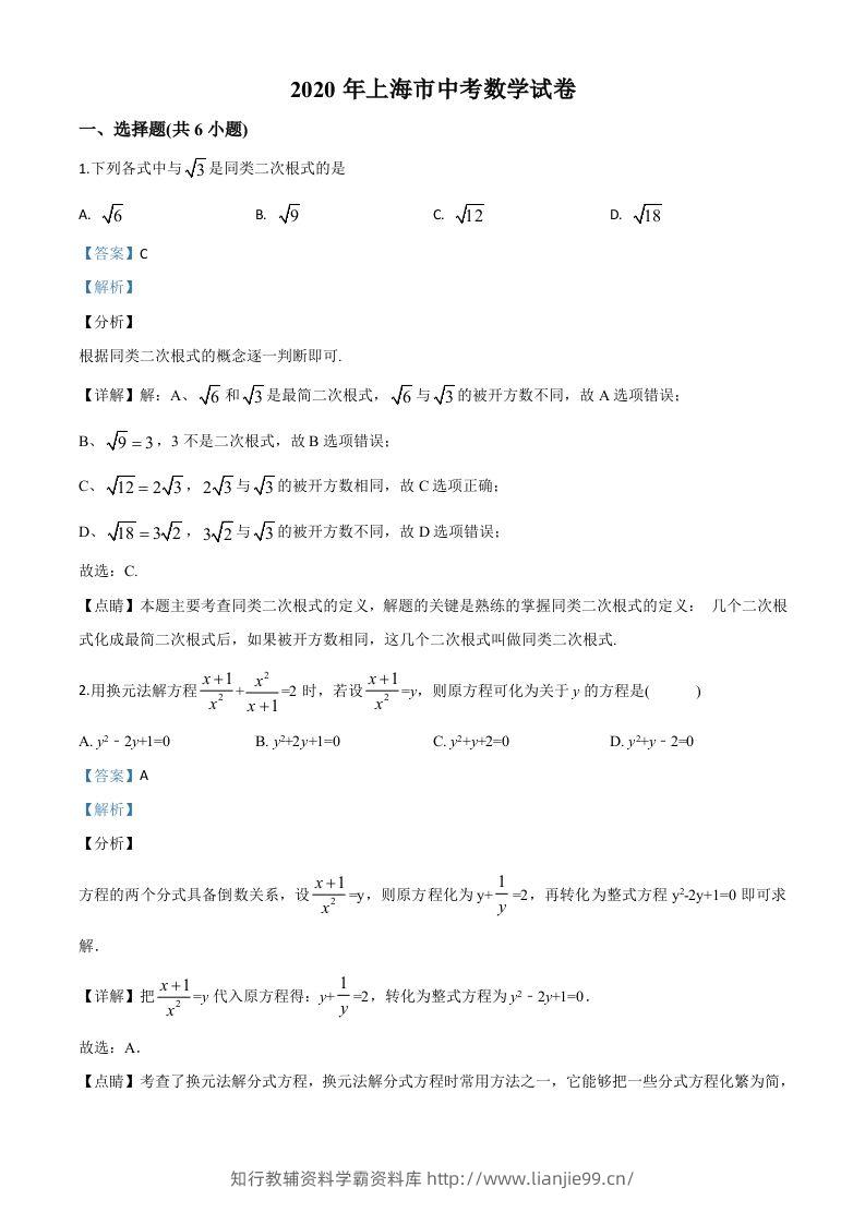 上海市2020年中考数学试题（含答案）-学霸资料库学科资源下载