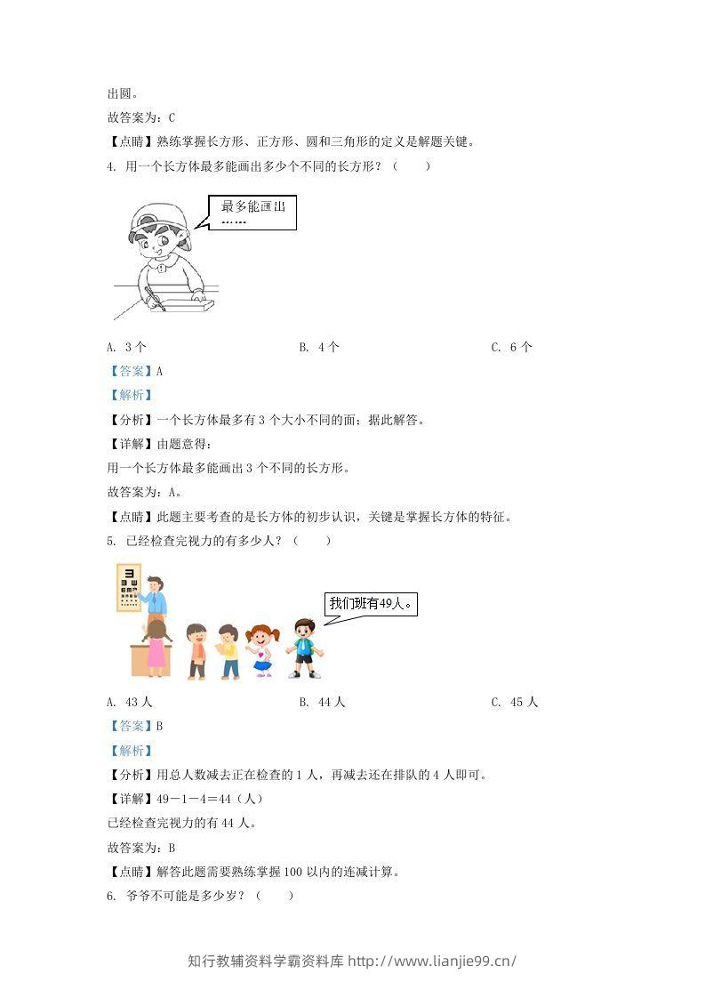 图片[2]-2020-2021学年江苏省泰州市姜堰区一年级下册数学期中试题及答案(Word版)-学霸资料库学科资源下载