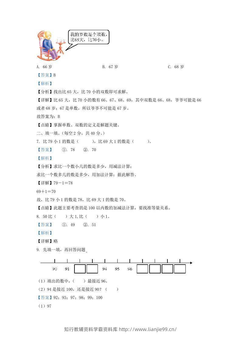 图片[3]-2020-2021学年江苏省泰州市姜堰区一年级下册数学期中试题及答案(Word版)-学霸资料库学科资源下载