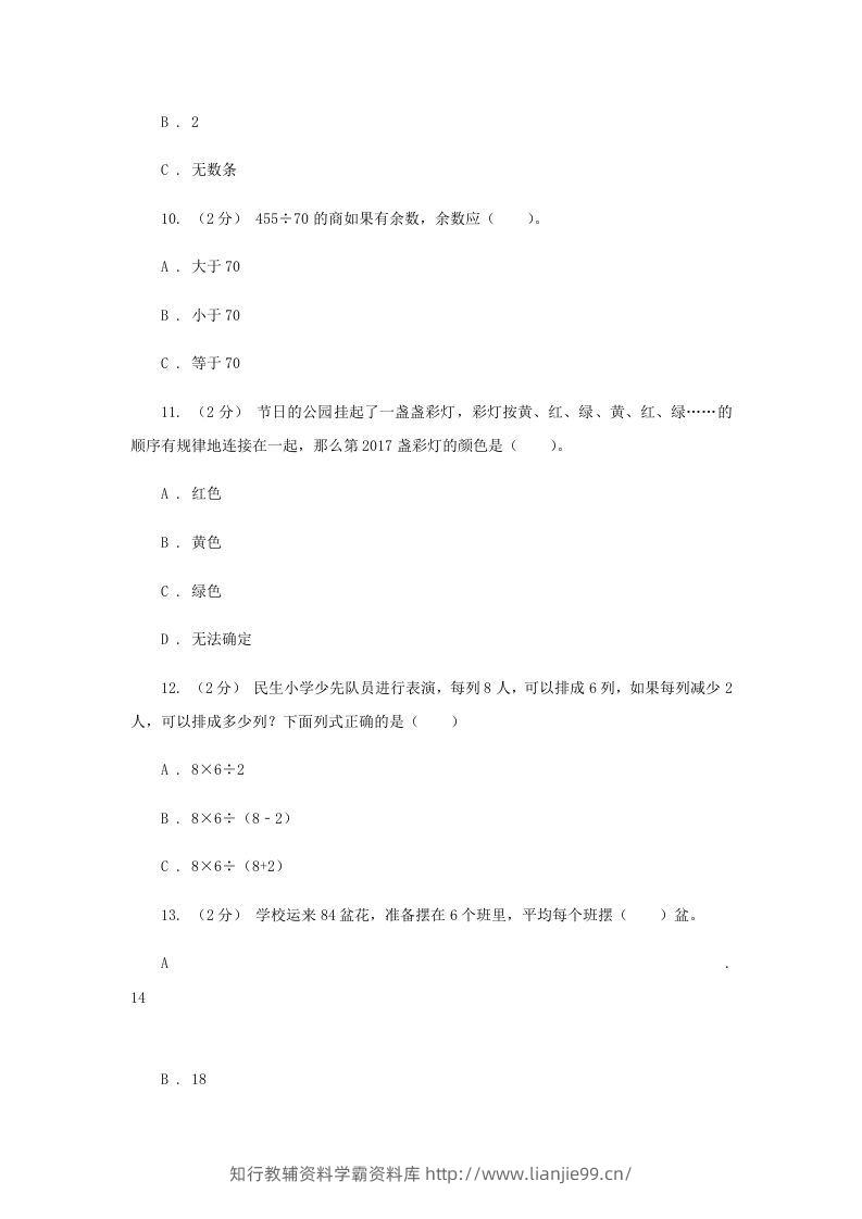 图片[2]-2020-2021学年四川省眉山市四年级上学期期末数学真题及答案(Word版)-学霸资料库学科资源下载