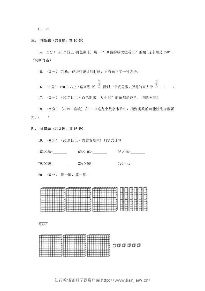 图片[3]-2020-2021学年四川省眉山市四年级上学期期末数学真题及答案(Word版)-学霸资料库学科资源下载