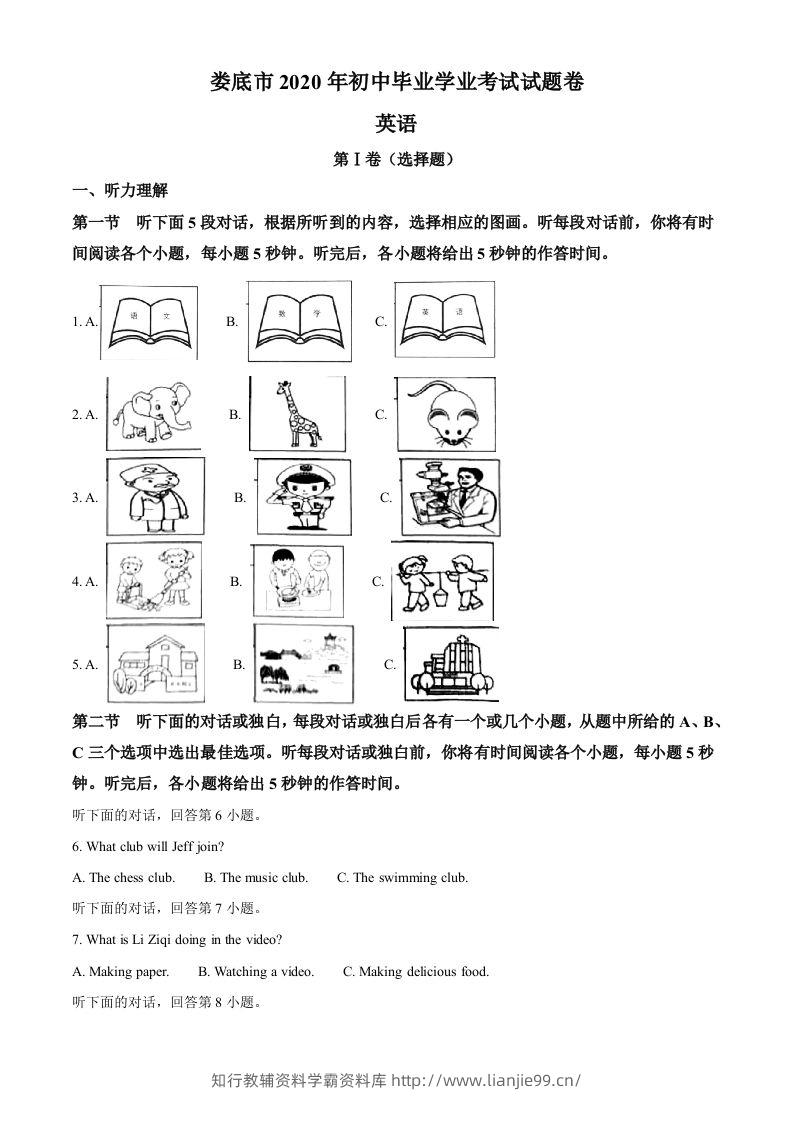 湖南省娄底市2020年中考英语试题（含答案）-学霸资料库学科资源下载